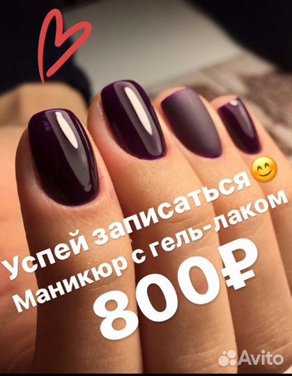 Маникюр/педикюр/наращивание ногтей