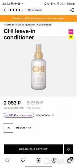 Несмываемый кондиционер chi