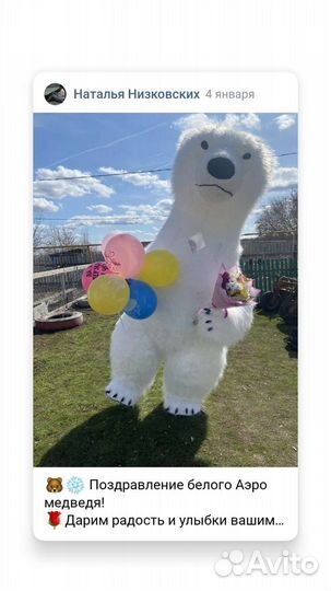 Белый мишка с поздравлением