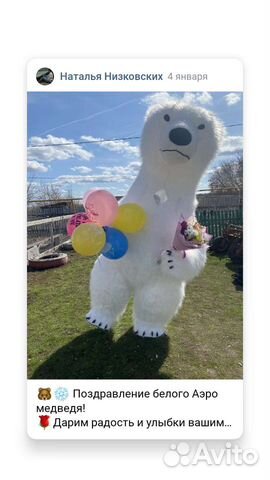 Белый мишка с поздравлением