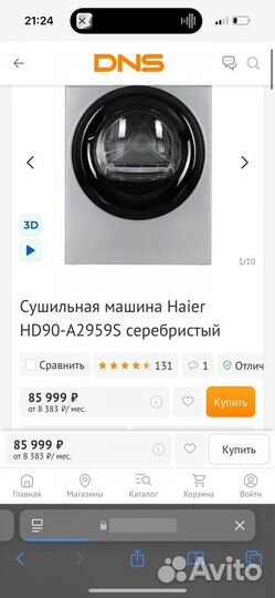 Стиральная машина