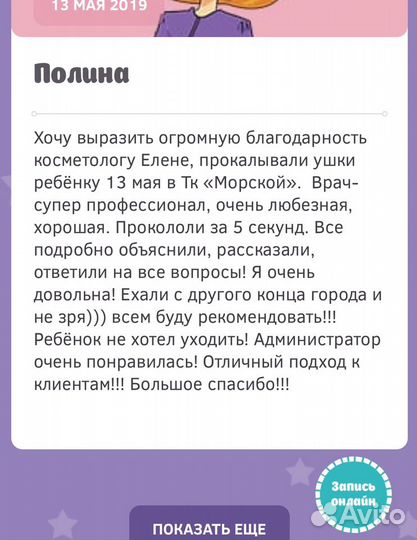 Услуга Прокалывание ушей
