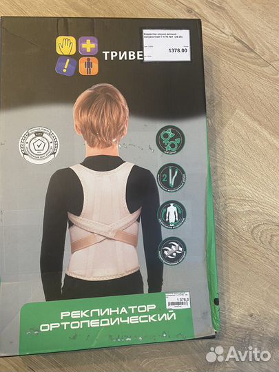 Корректор осанки детский