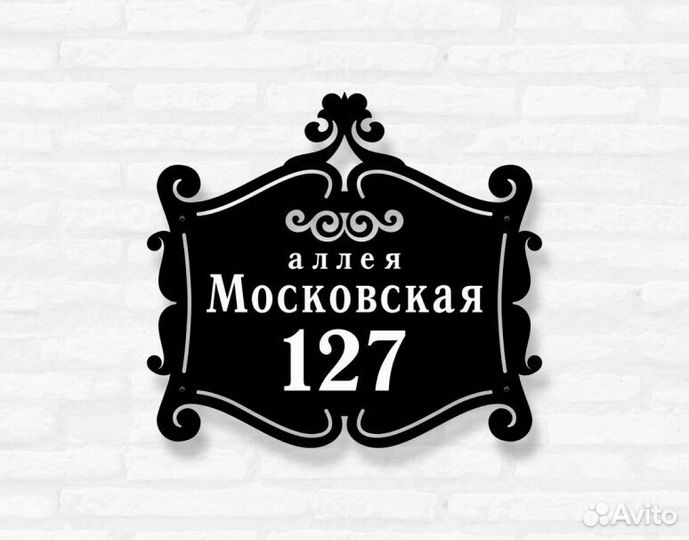 Табличка на дом с адресом