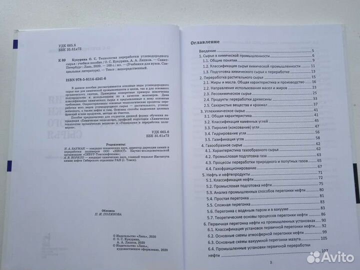 Учебник по химии