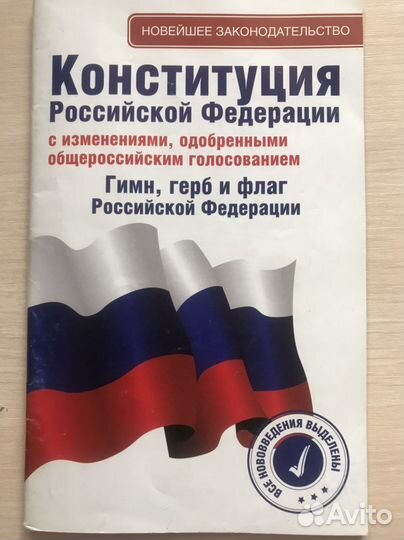 Конституция РФ