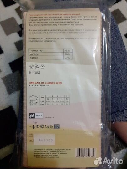 Пояс после операционный