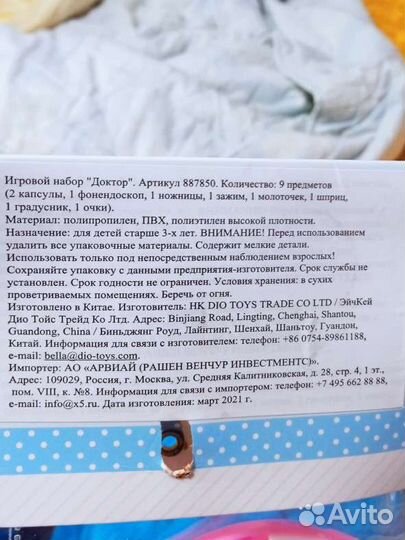 Детский набор доктора