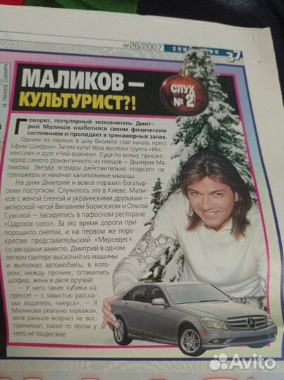 Дмитрий Маликов статья