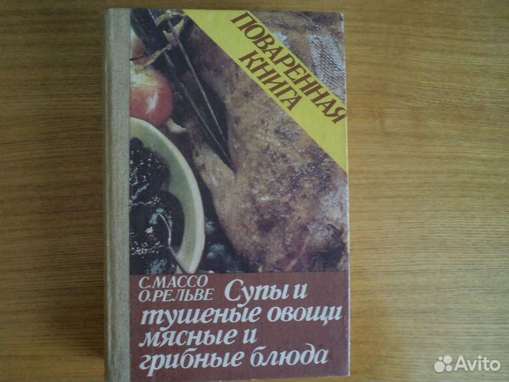 Поваренная книга