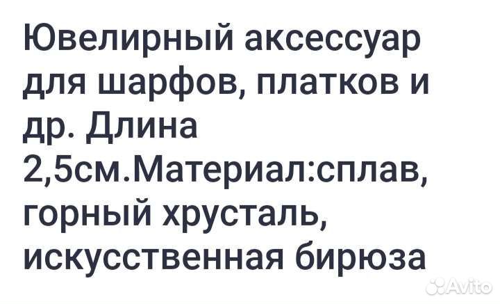 Держатель для платка