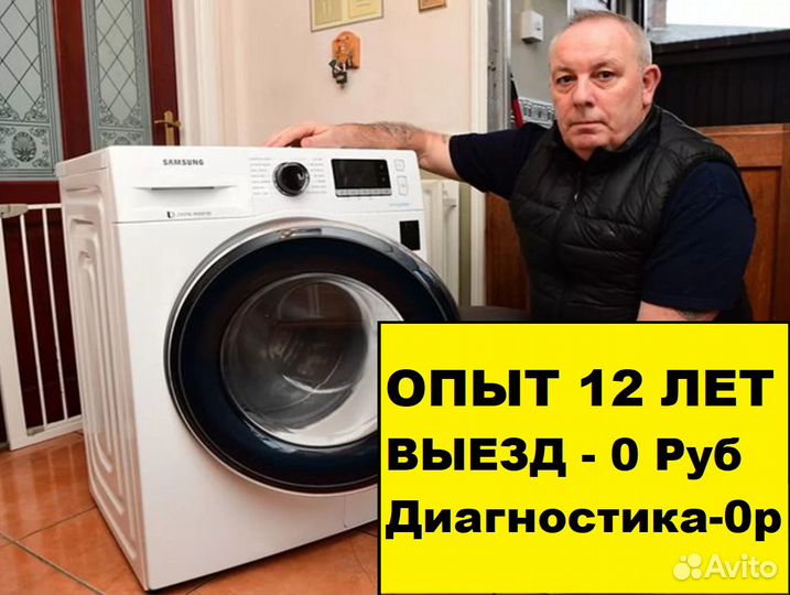 Ремонт стиральных машин Ремонт холодильника Мастер