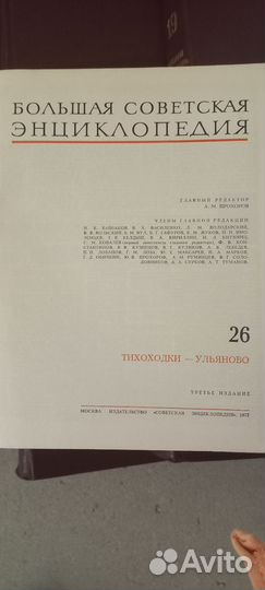 Большая советская энциклопедия 30 томов