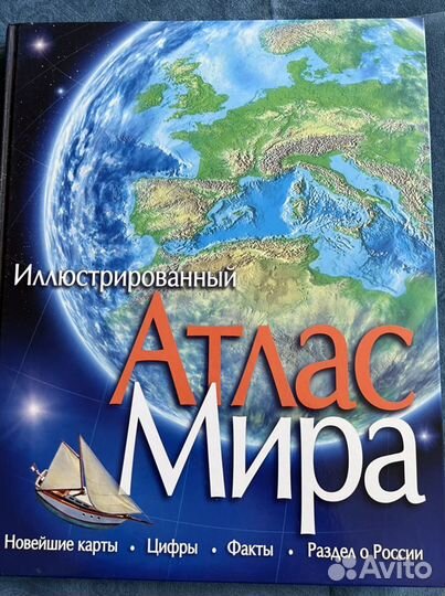 Большая иллюстрированная энциклопедия географии