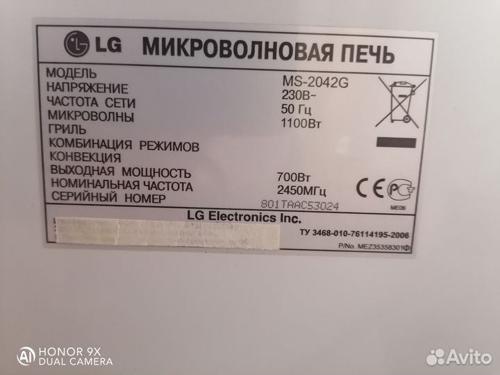 Микроволновая печь LG MS-2042G бу