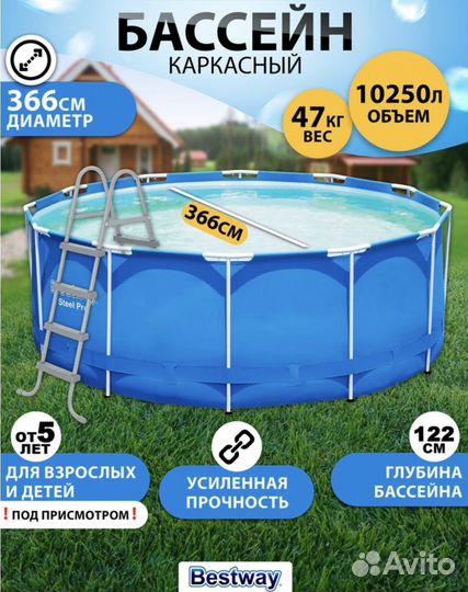 Каркасный бассейн bestway steel pro 10250л новый