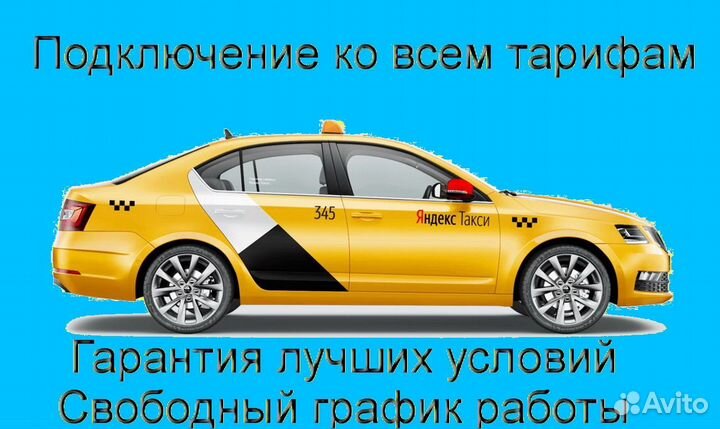 Водитель Яндекс.Про с личным авто лучшие условия