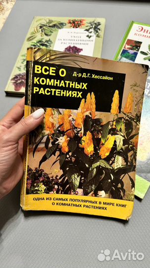 Книги о комнатных растениях