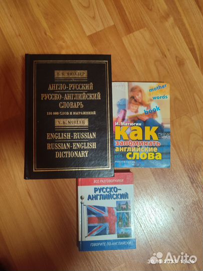 Словари русские и английские