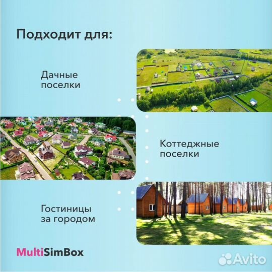 Усилитель Интернета - Multisimbox