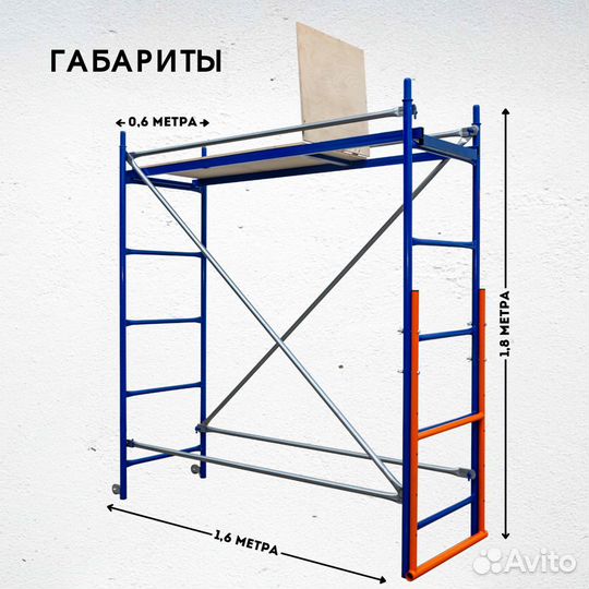 Малярный помост ПМ-200, строительные леса в аренду