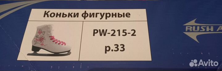 Коньки фигурные детские 33 размер