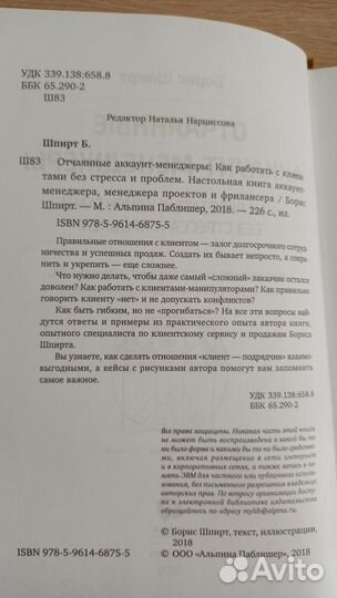 Шпирт Отчаянные аккаунт-менеджеры