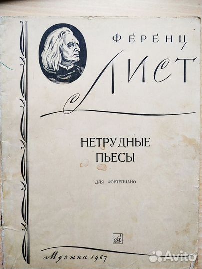 Ноты для фортепиано