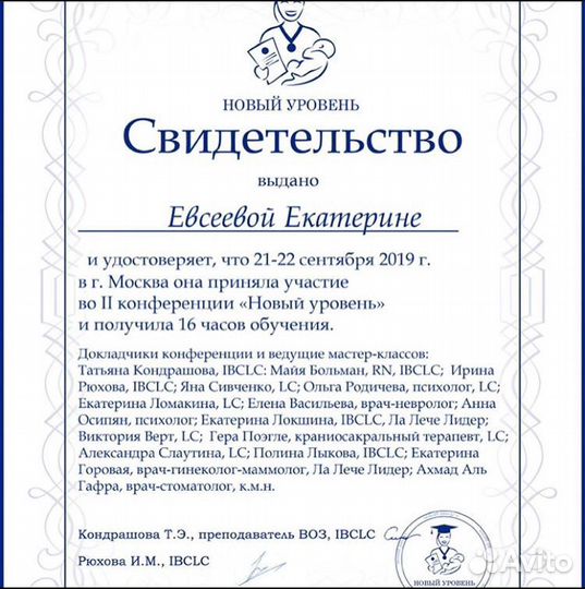 Консультант по Грудному Вскармливанию