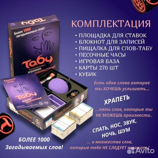 Настольная игра Табу