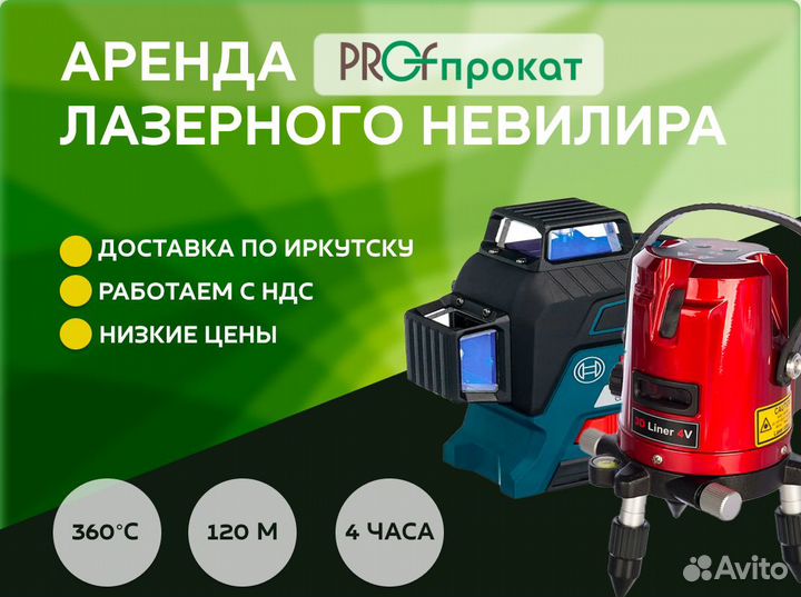 Лазерный нивелир аренда