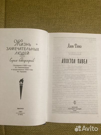Книги жзл. Биографии