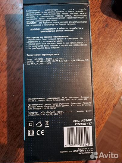 Универсальный блок питания robiton NB90W