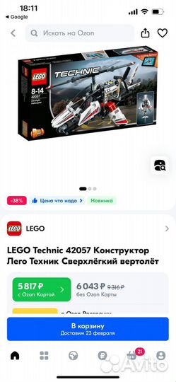 Lego Technic 42057