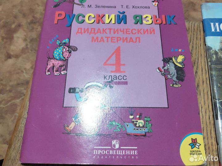 Русский язык. Дидактический материал 4 кл