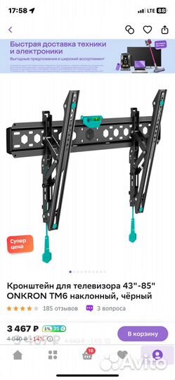 Кронштейн для телевизора