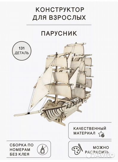 Сборная модель парусника из дерева