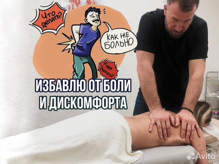 Массаж при защемлении