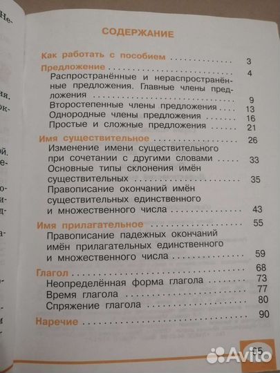 Русский язык. Дидактический материал. 4 класс