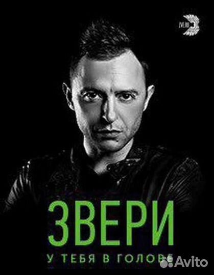 Билеты на концерт Звери 26.08