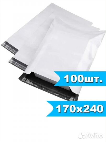 Курьерский пакет 170*240 17х24