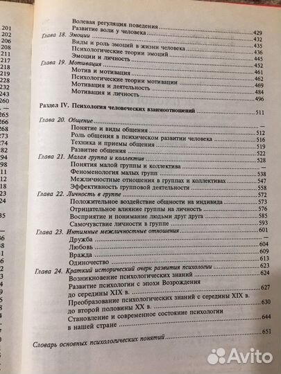 Немов Психология 1 том