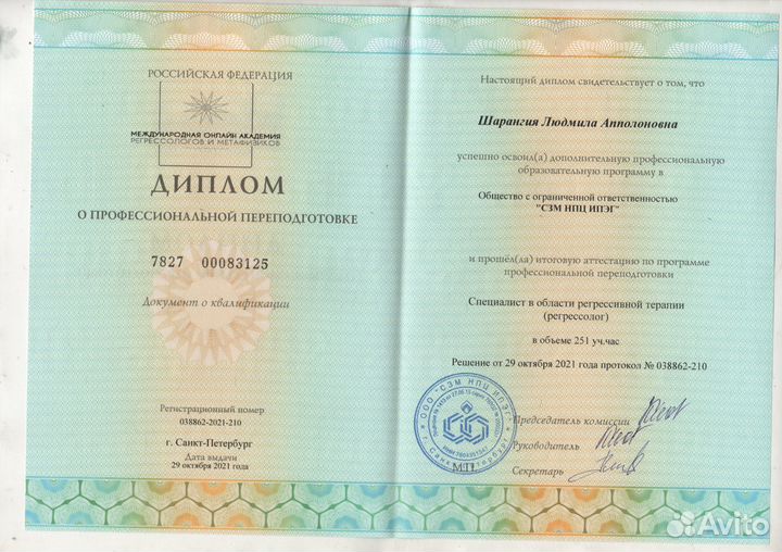 Психолог-целитель(ясновидение)