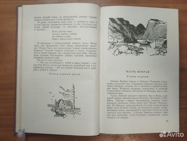 Оржеховская Ф.М. Эдвард Григ Повесть 1959 Детгиз М