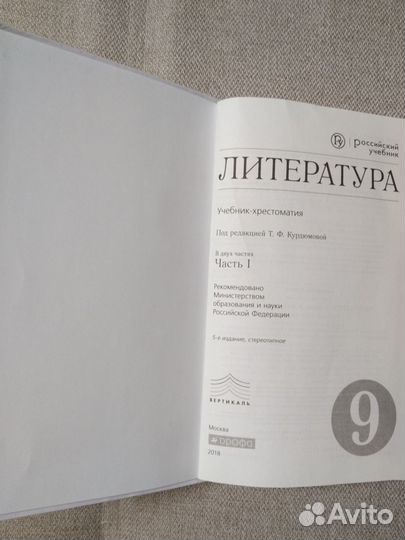 Учебник литературы Курдюмовой 9 класс