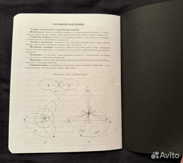 Тетрадь в клетку 48 л Химия