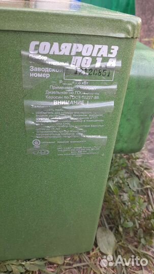 Солярогаз 1.8