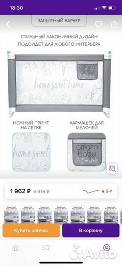 Защитный барьер для кровати amarobaby