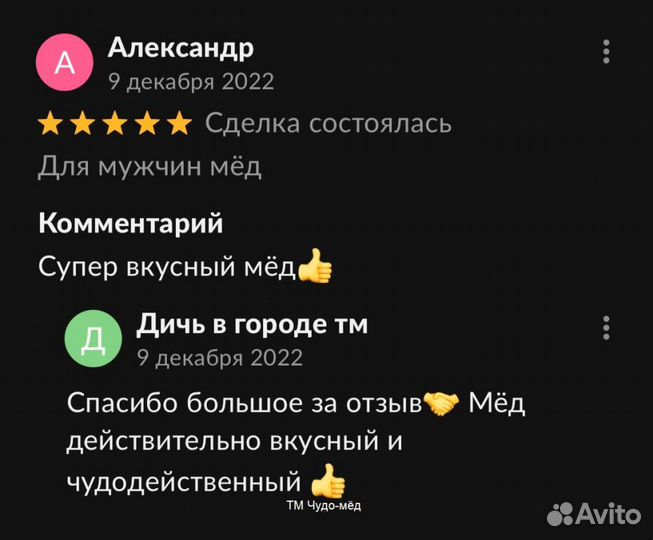 Золотой чудо мед для мужчин