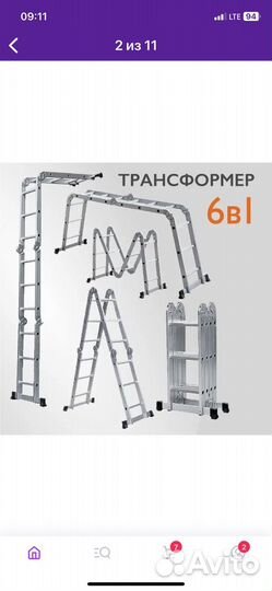 Лестница трансформер worky